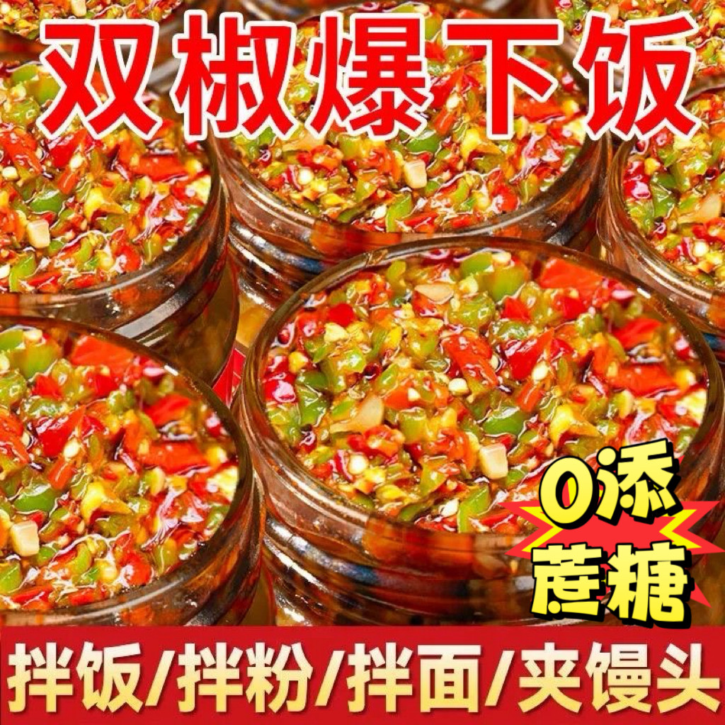 糖尿人专用食品可以吃无添蔗糖青红辣椒酱香辣下饭拌面拌饭凉拌菜