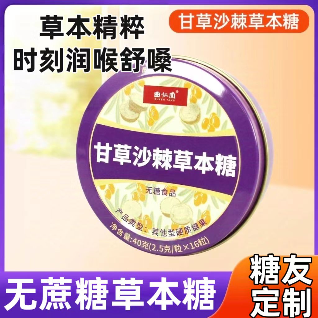 糖尿人专用零食品血糖高吃的无糖精润喉糖草本糖老人孕妇糖友控糖