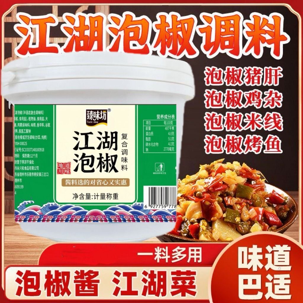 无糖精的零食品小糖人可以吃江湖泡椒调味酱家用正宗香辣川菜调料