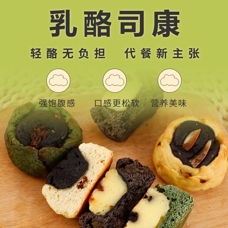糖尿人专用食品血糖高吃无添蔗糖乳酪司康手作司康饼全麦面包早餐