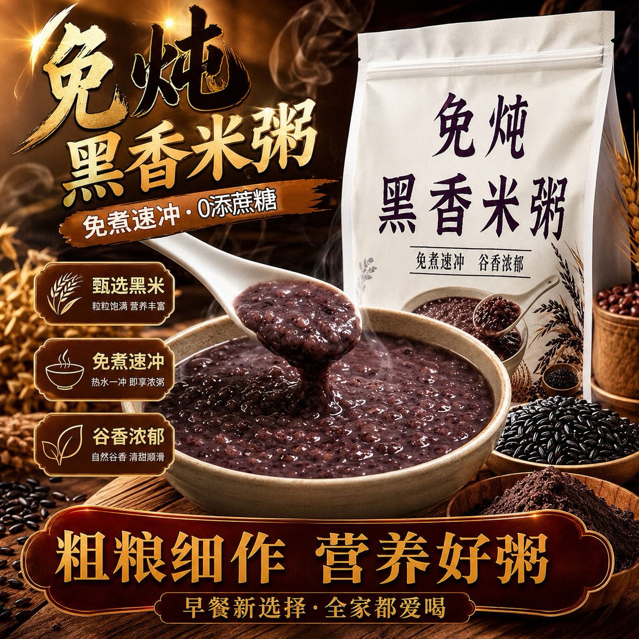 无糖精的零食品小糖人可以吃黑香米粥免煮冲泡即食上班族速食早餐