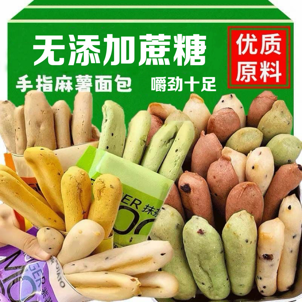 糖尿人专用食品可以吃的无添蔗糖手指麻薯面包早餐办公室解馋小吃
