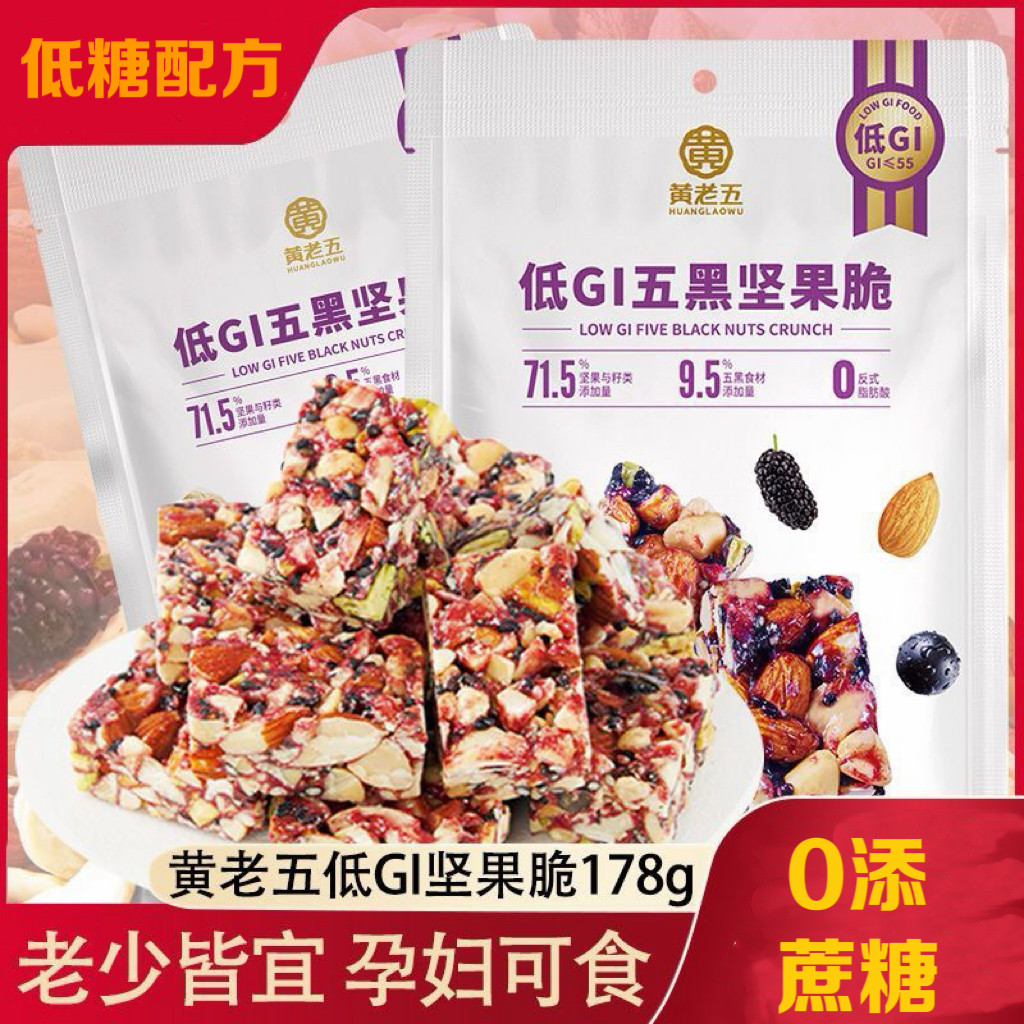 糖尿人专用食品血糖高吃无添加蔗糖五黑坚果脆零食小吃脂肪酸酥糖