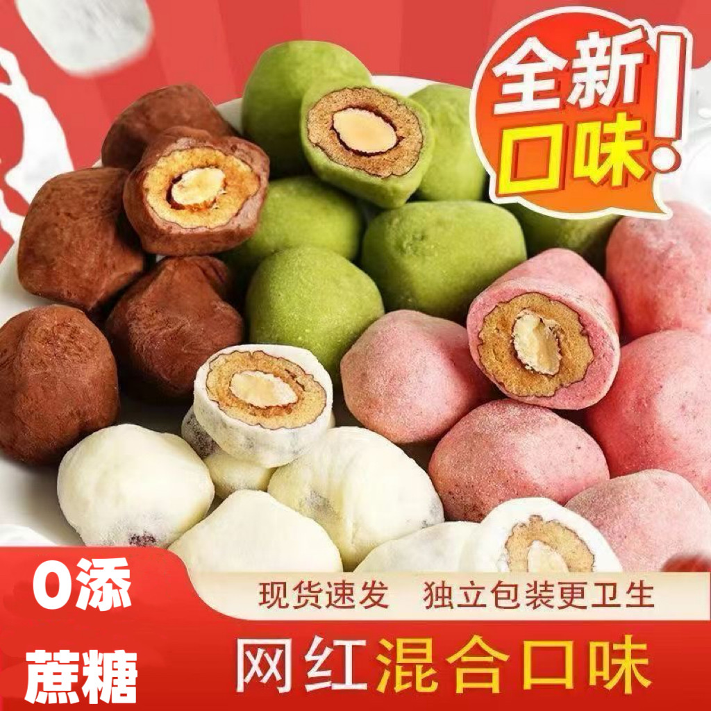 糖尿人专用食品血糖高吃无添蔗糖网红奶枣玫瑰草莓巴旦木夹心零食