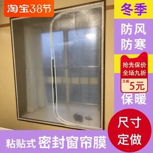防窗户漏风密封保暖窗帘挡风防风神器空调保温膜冬天防寒帘魔术贴