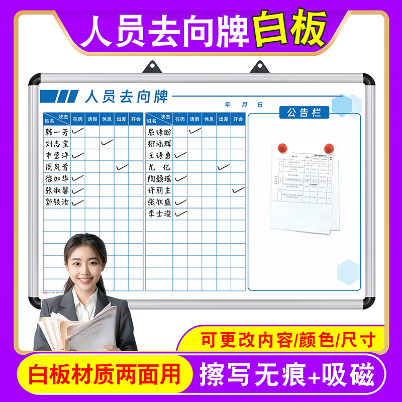 小涂涂定制人员去向告知牌白板去向表手写工位高档铝合金磁吸指示牌办