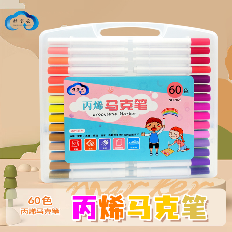 糖宝云手绘丙烯马克笔48色