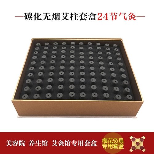三伏易艾灸俪升国灸无烟艾条艾粒