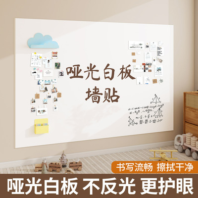哑光白板墙贴可移除不伤墙