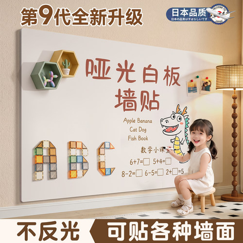 哑光不反光白板墙贴家用教学画板