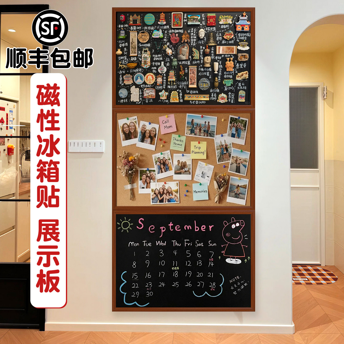 博物馆磁吸冰箱贴展示软木板三片组合装照片墙家居背景板磁吸冰箱贴收纳展示板玄关客厅创意diy相片展示墙