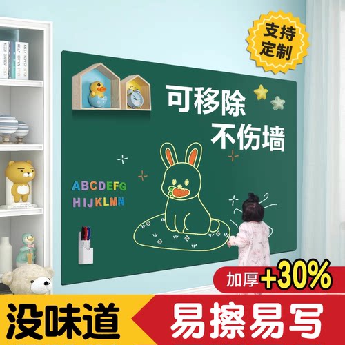 黑板墙贴儿童家用教学不伤墙磁贴