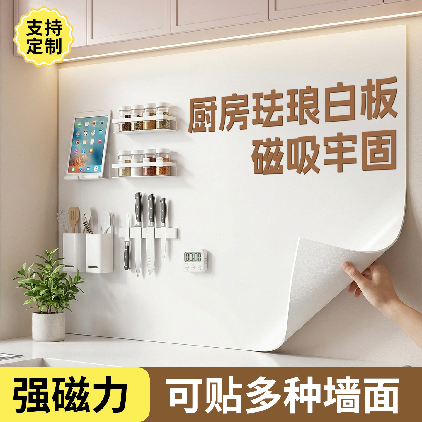 磁吸珐琅白板墙贴冰箱贴展示板厨房墙面专用家用儿童磁铁哑光性小黑板上磁力配件照片墙背景板镀锌板可定制