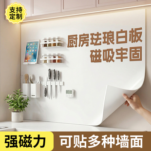 磁吸珐琅白板墙贴冰箱贴展示板厨房墙面专用家用儿童磁铁哑光性小黑板上磁力配件照片墙背景板镀锌板可定制