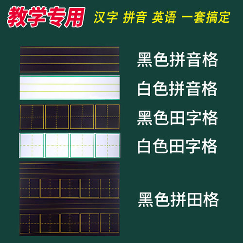 明航六连四线三格磁力铁黑板贴