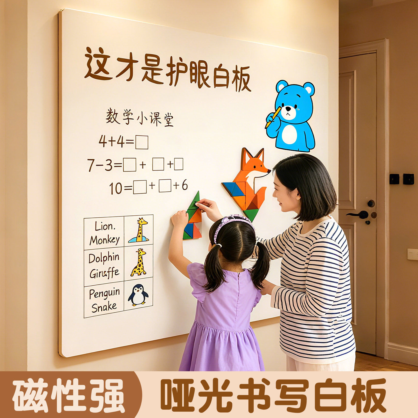 明航哑光白板墙贴儿童家用教学图片