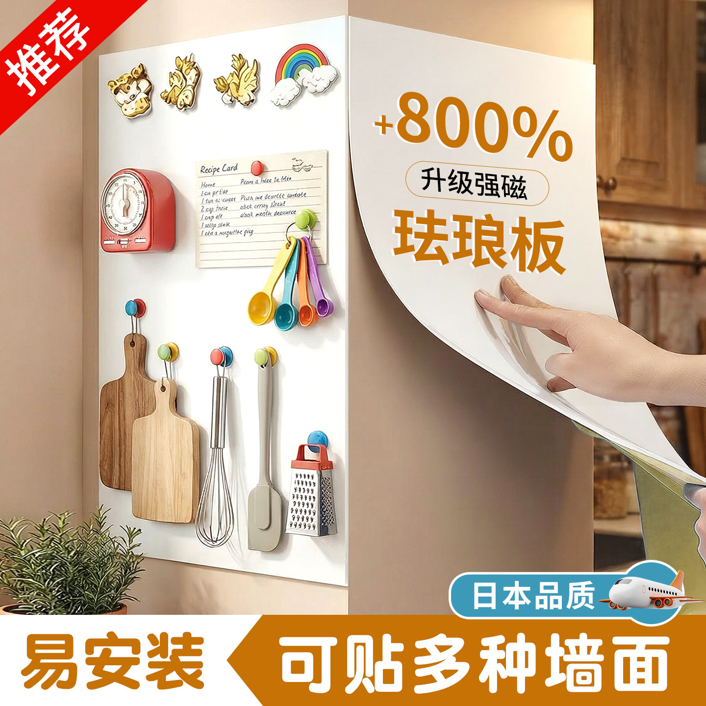 明航厨房珐琅板墙面磁吸白板日本进口珐琅板镀锌金属板耐污板家用儿童房涂鸦板绘画板磁性照片墙冰箱贴展示