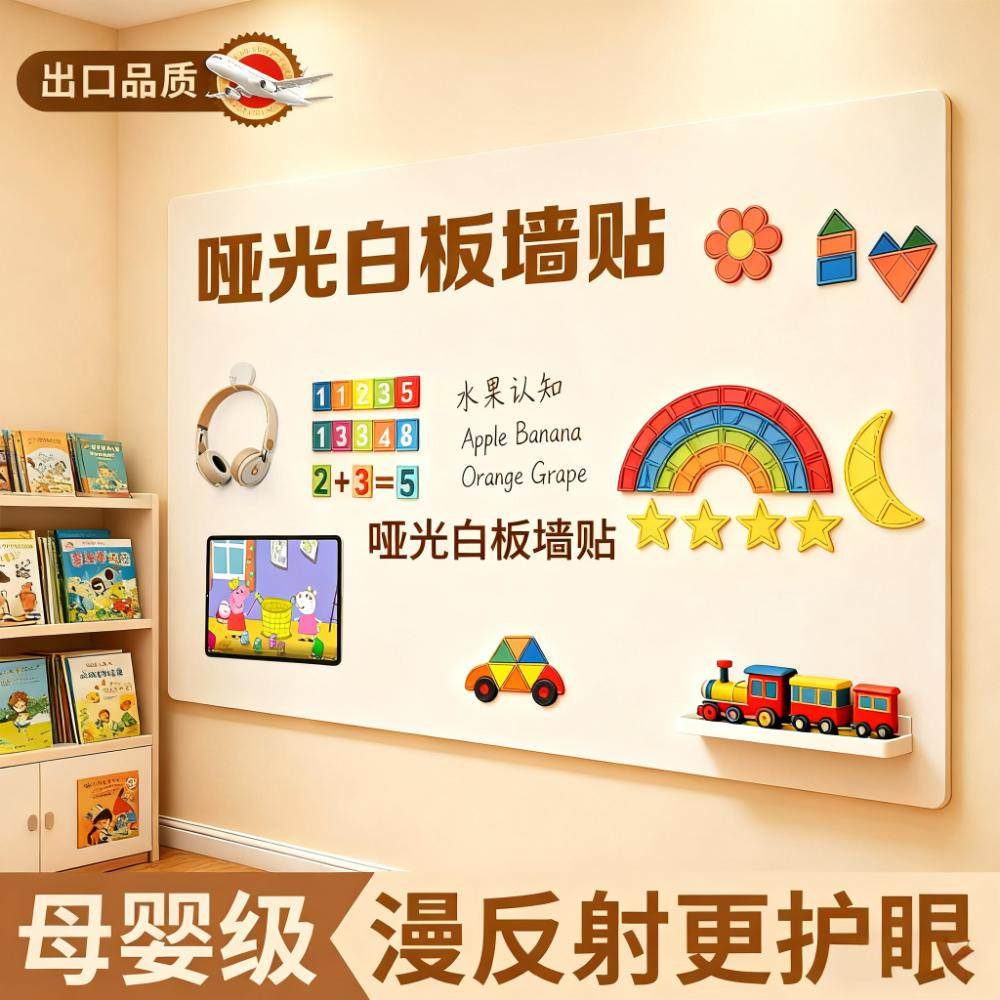 明航哑光白板墙贴家用教学磁性可移除不伤墙画板墙面涂鸦软小黑板可擦留言展示办公室磁吸墙面白板儿童写字板,文具电教/文化用品/商务用品,白板,淘宝优惠券,粉丝福利购,淘宝优惠卷