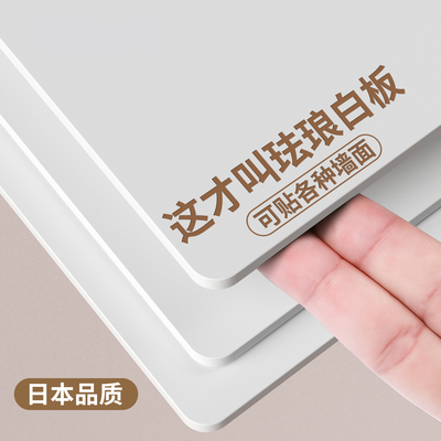 明航磁吸珐琅白板墙贴家用展示板