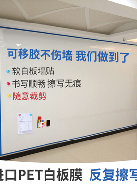 白板墙贴家用教学可擦磁吸办公黑板可移除不伤墙写字板磁性软白板儿童磁铁贴纸会议培训小白板画板涂鸦贴墙