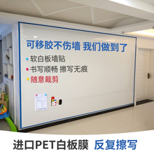 可移胶白板墙贴不伤墙黑板磁性软白板磁铁写字板贴纸可擦写家用挂式 教学会议培训办公白班儿童画板小涂鸦墙贴