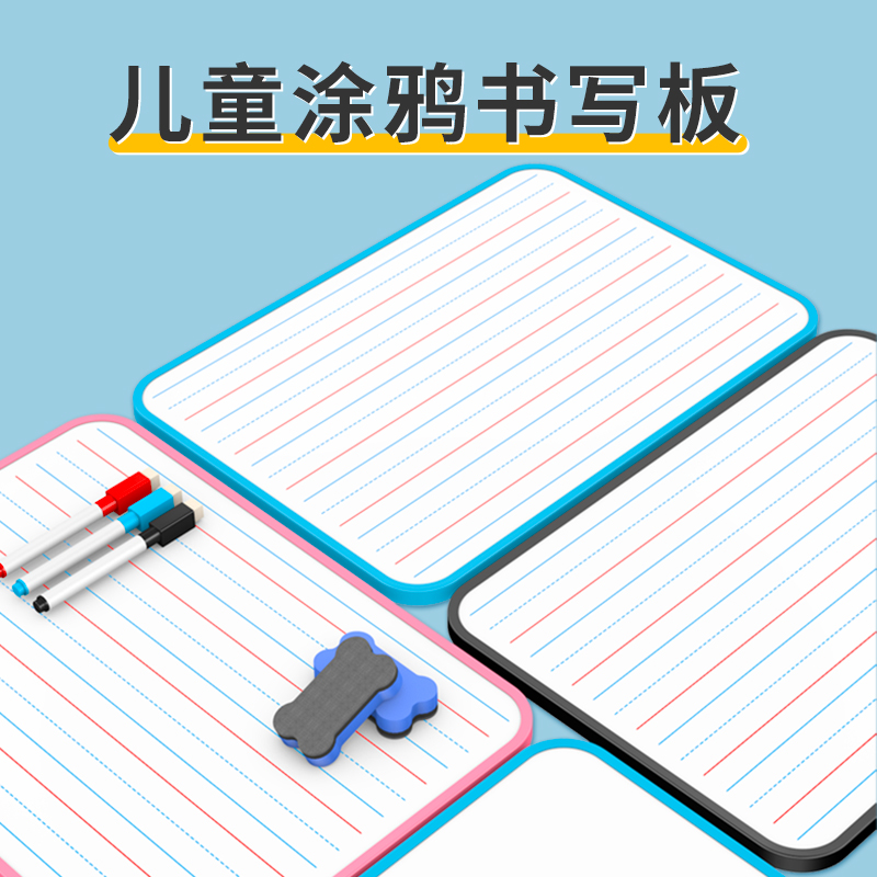 明航四線三格兒童涂鴉白板小黑板