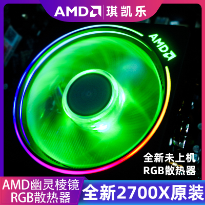 AMD原装散热器幽灵RGB