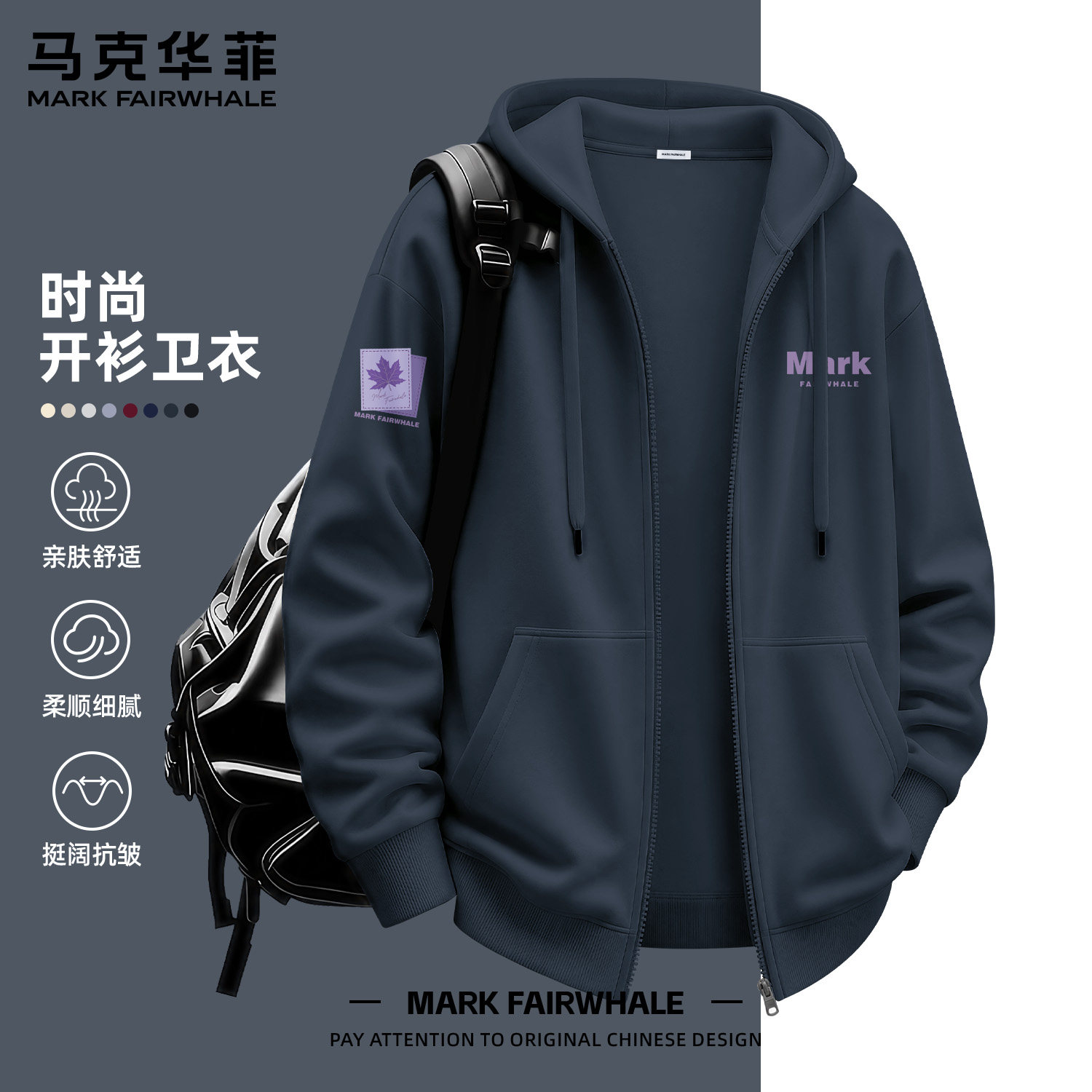 马克华菲秋季专版连帽开衫卫衣男