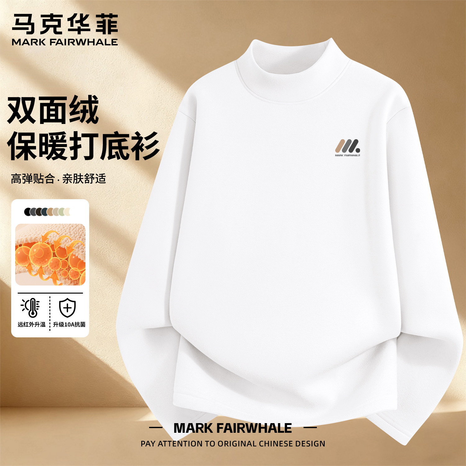 马克华菲德绒半高领加绒长袖T恤