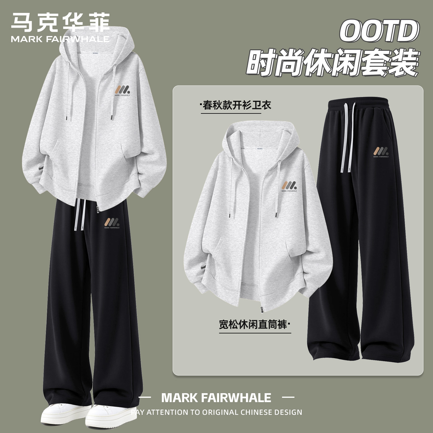 马克华菲秋季开衫卫衣直筒裤套装