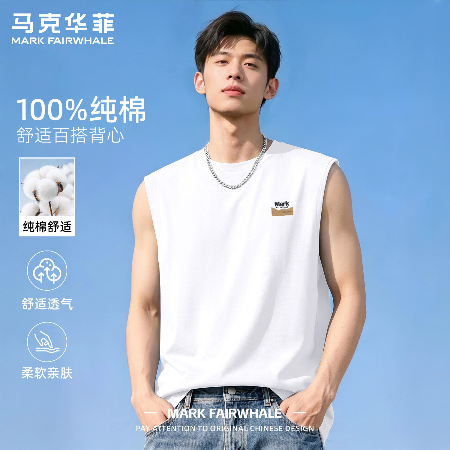 马克华菲夏季男士纯棉宽松背心