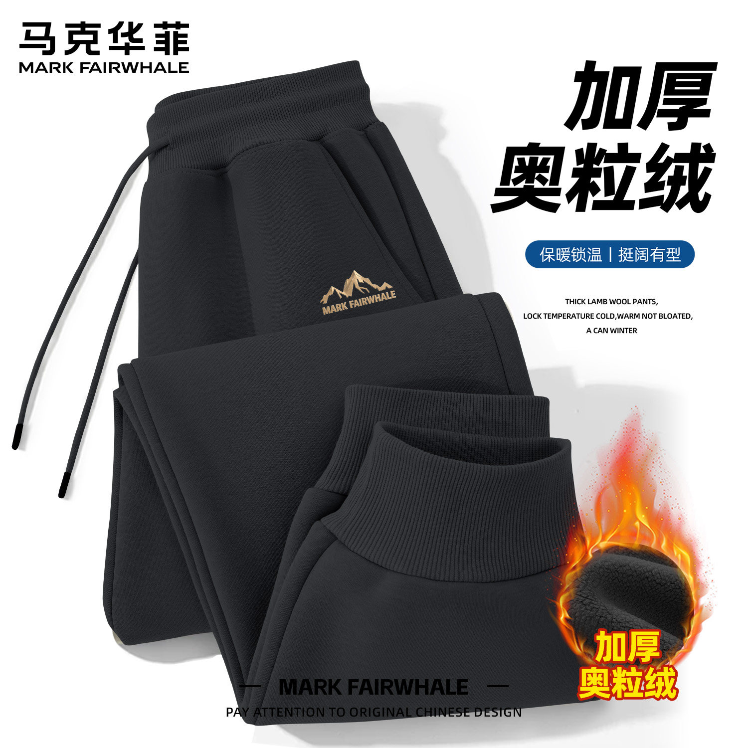 马克华菲男士奥粒绒保暖束脚裤