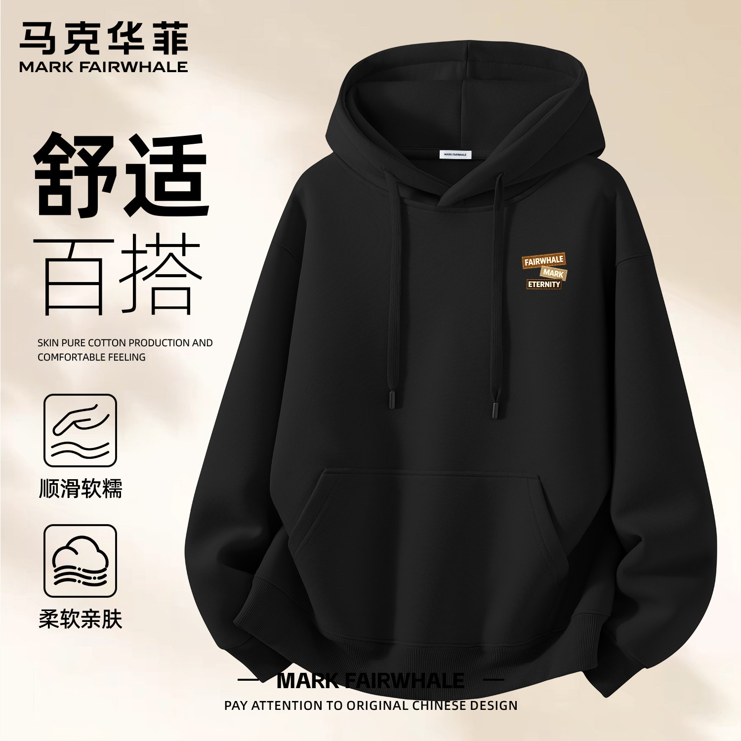 马克华菲专版连帽卫衣男款透气