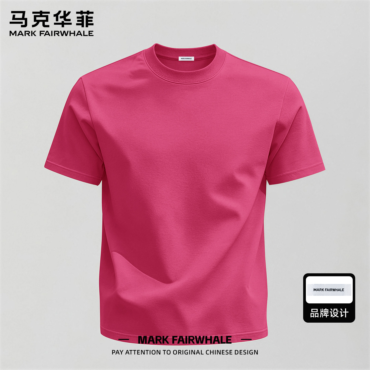 马克华菲夏季男士纯棉宽松T恤