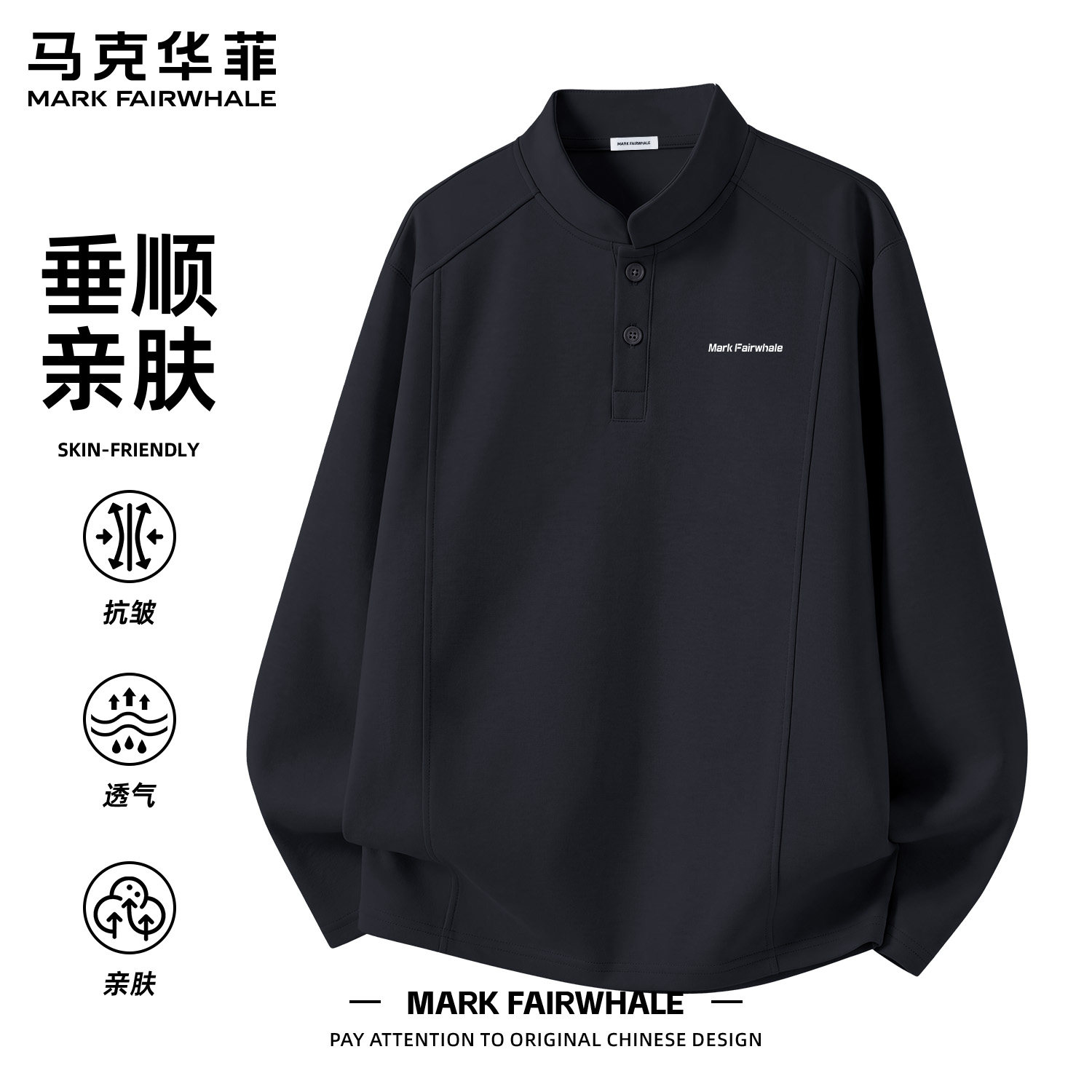 马克华菲秋季新款亨利领男士卫衣