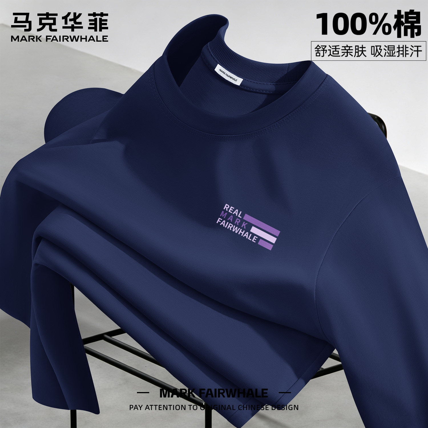马克华菲秋冬季平纹纯棉T恤