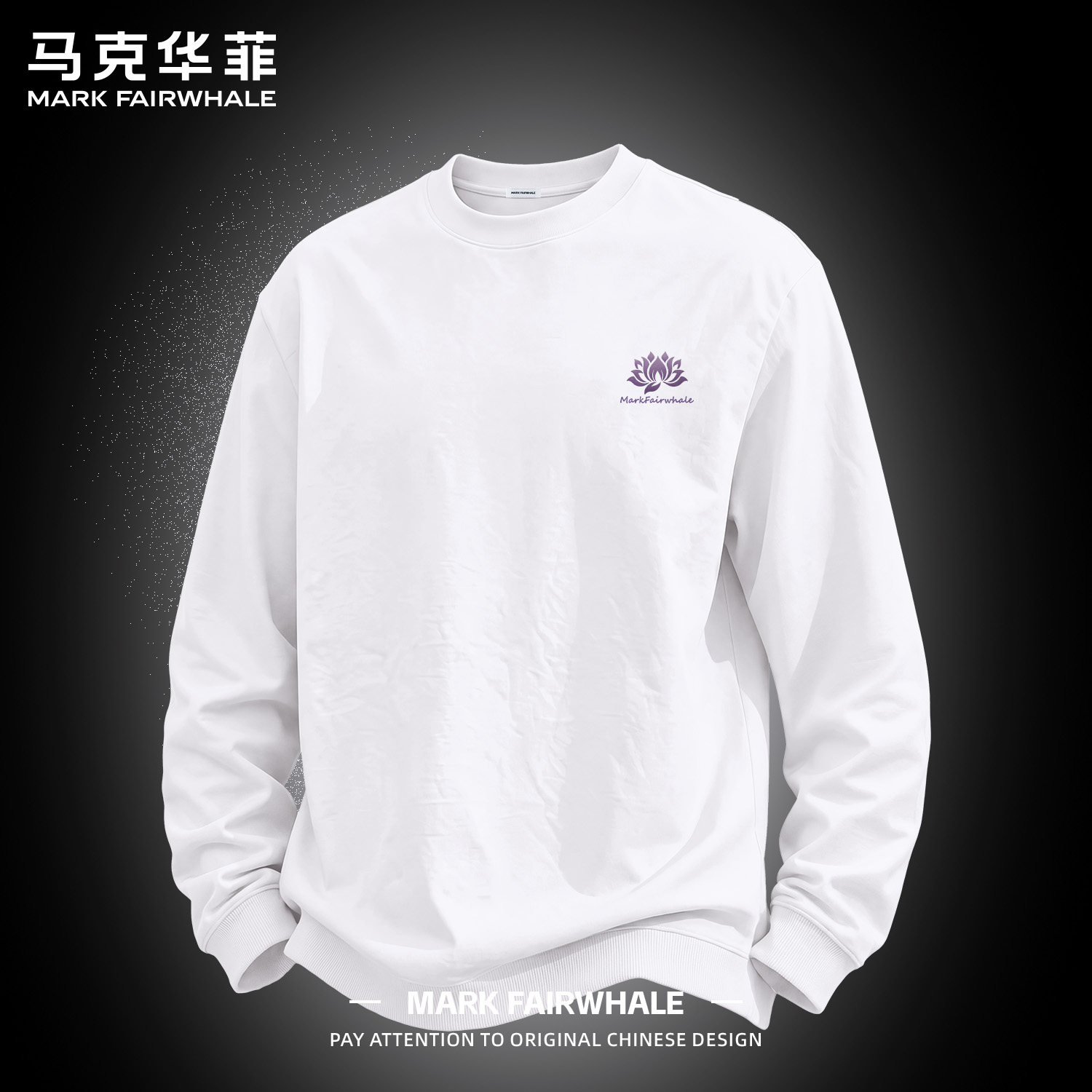 马克华菲秋季新款圆领印花卫衣