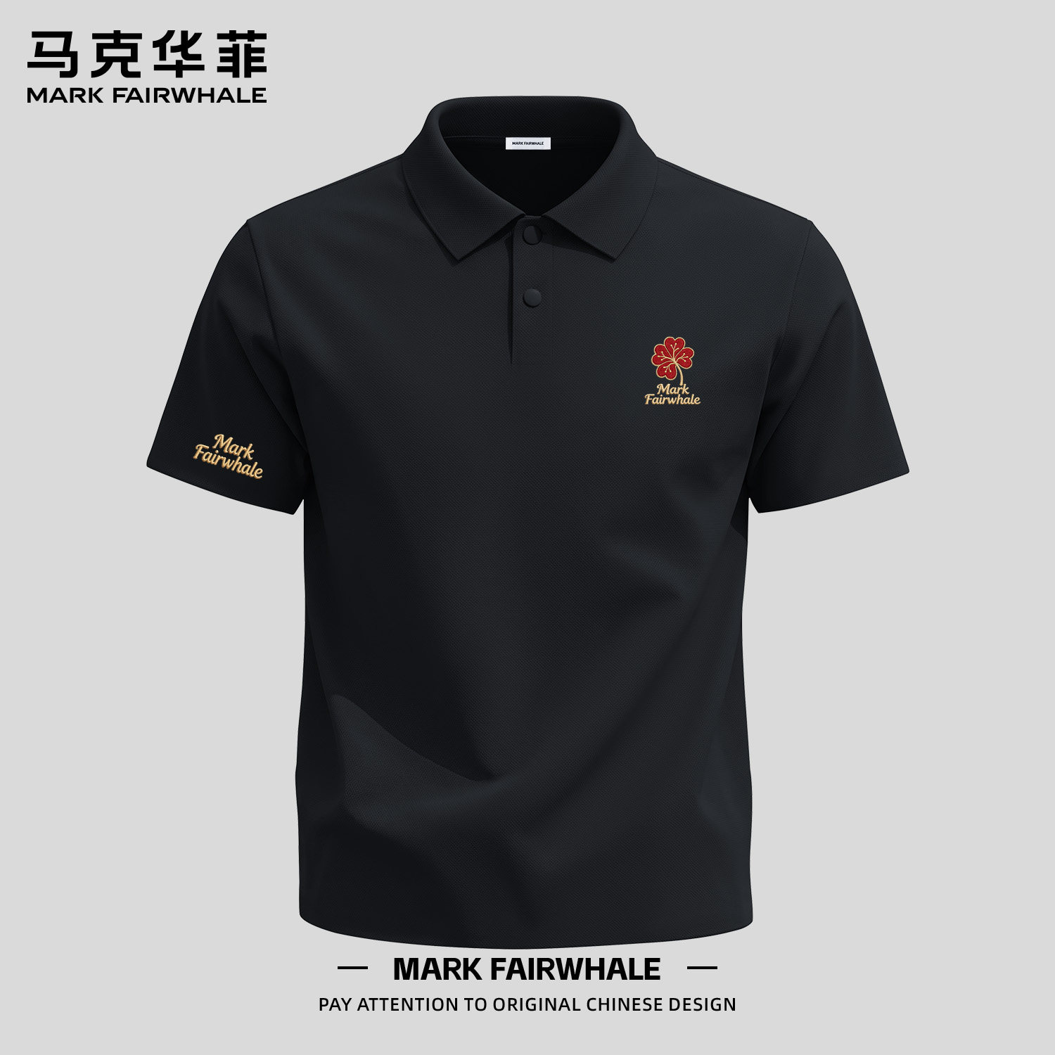 马克华菲夏季冰丝无痕男士POLO衫