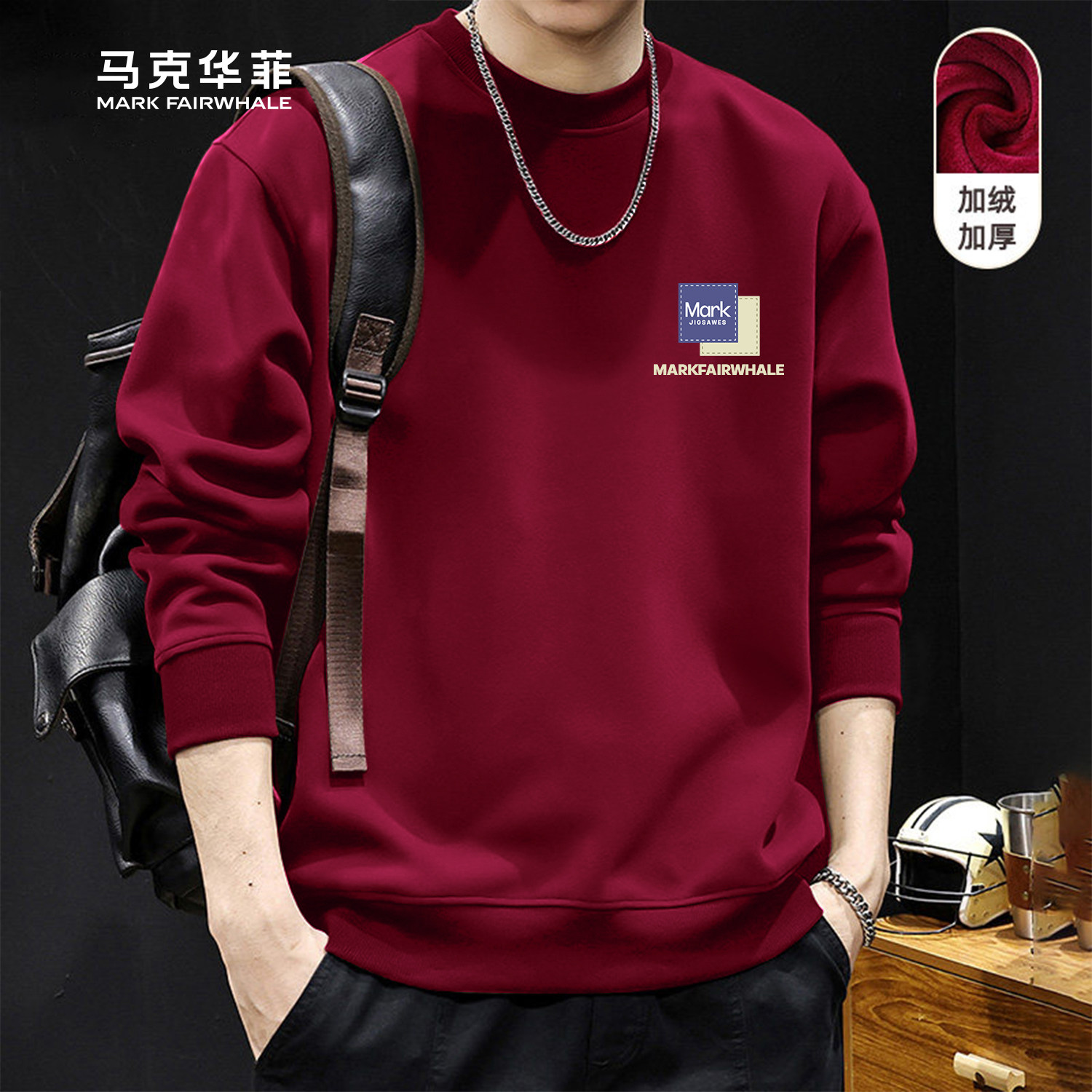 马克华菲男加绒加厚保暖卫衣春季