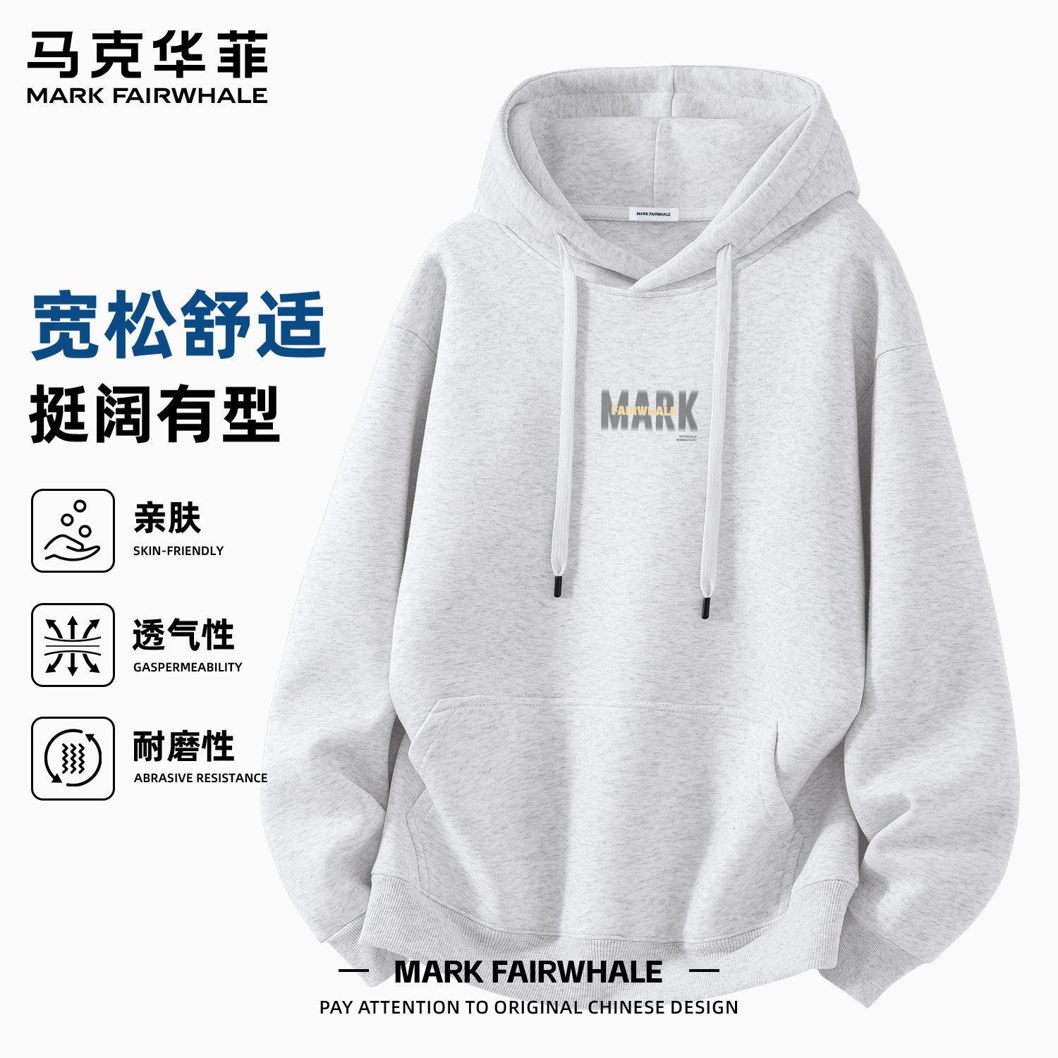 马克华菲专版连帽卫衣男款透气