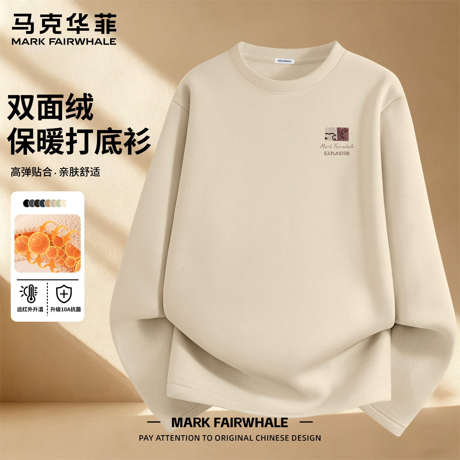 马克华菲德绒圆领加绒长袖T恤