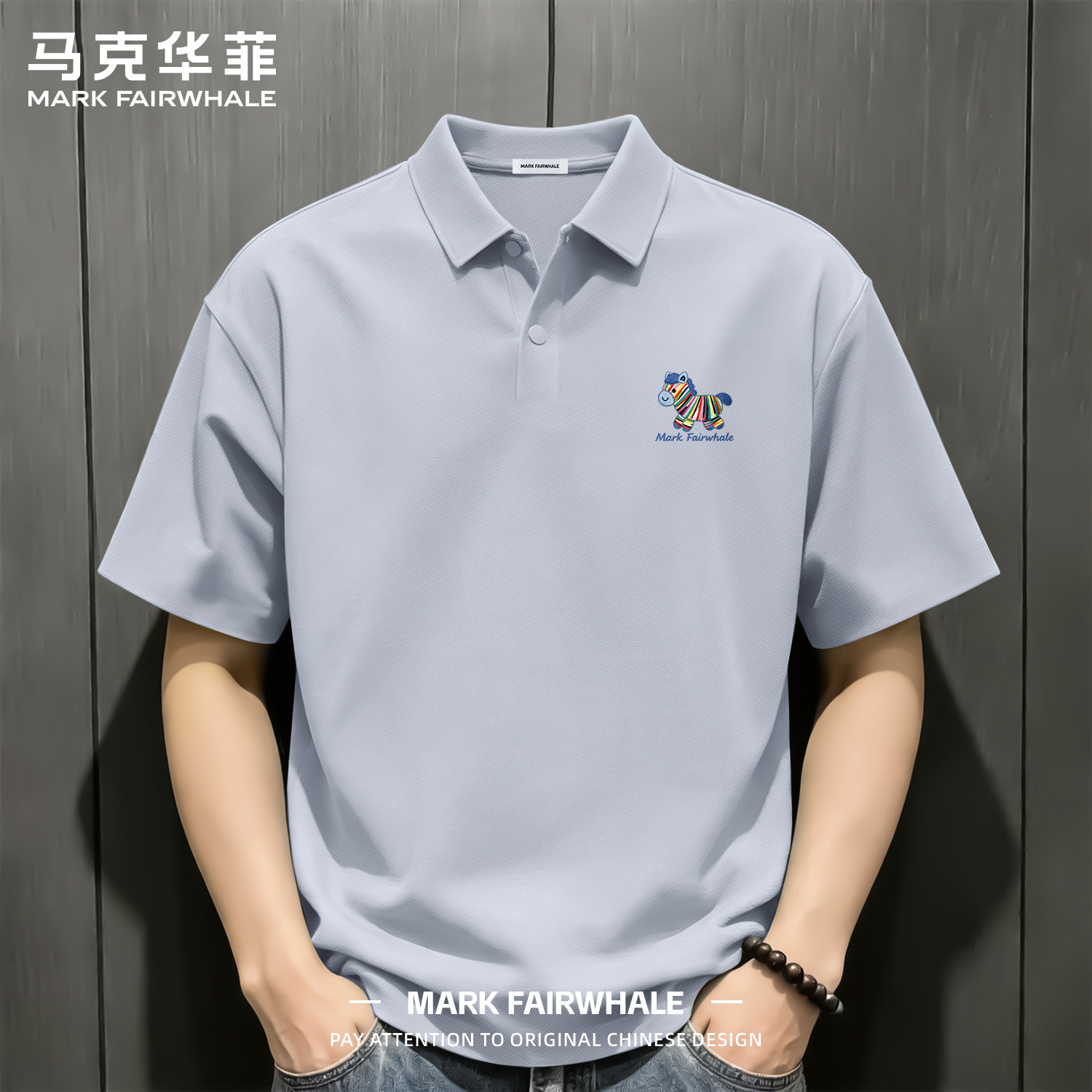 马克华菲夏季冰丝无痕男士Polo衫