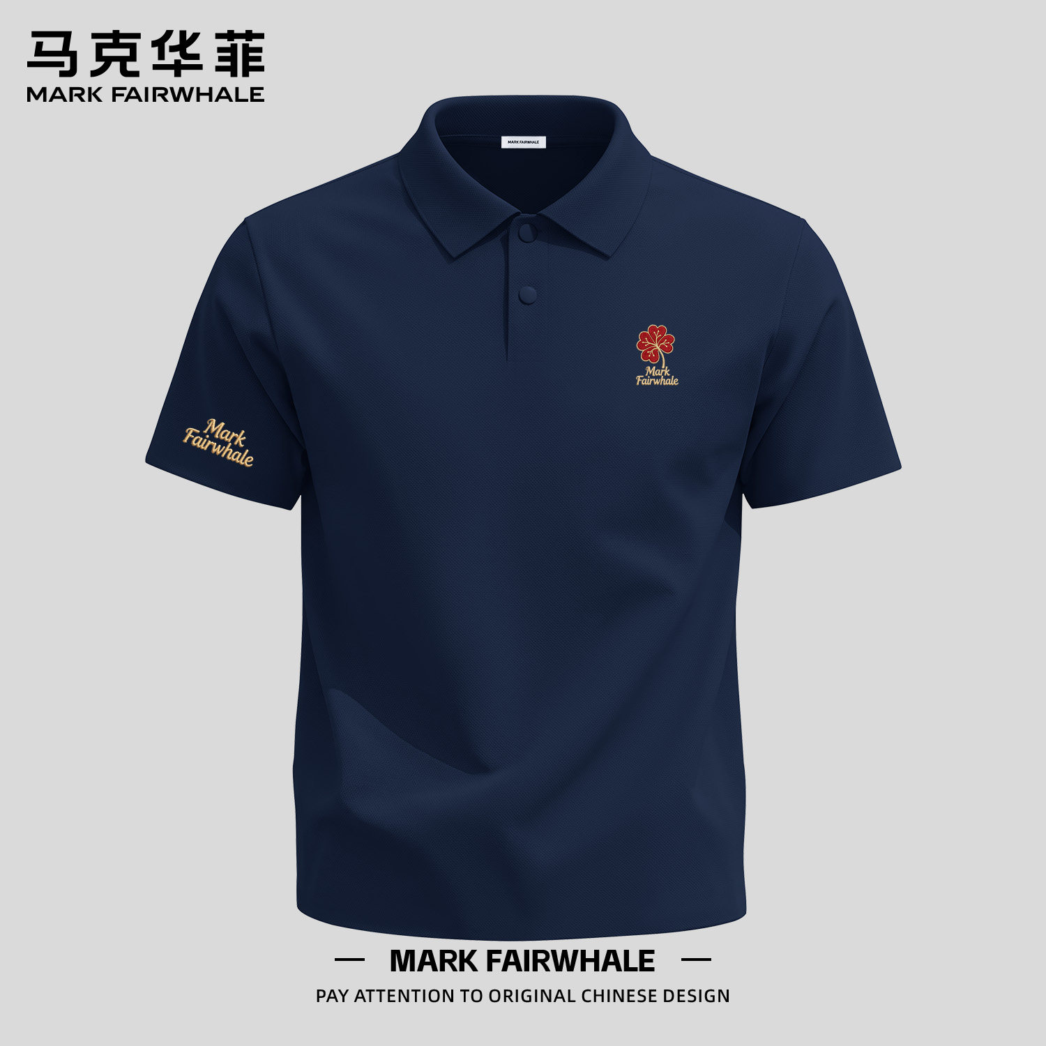 马克华菲冰丝凉感短袖POLO衫男