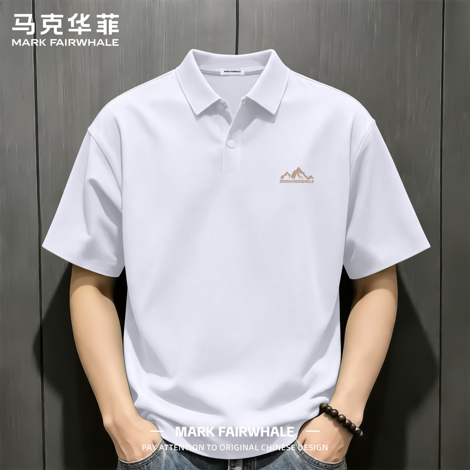 马克华菲夏季冰丝无痕男士Polo衫