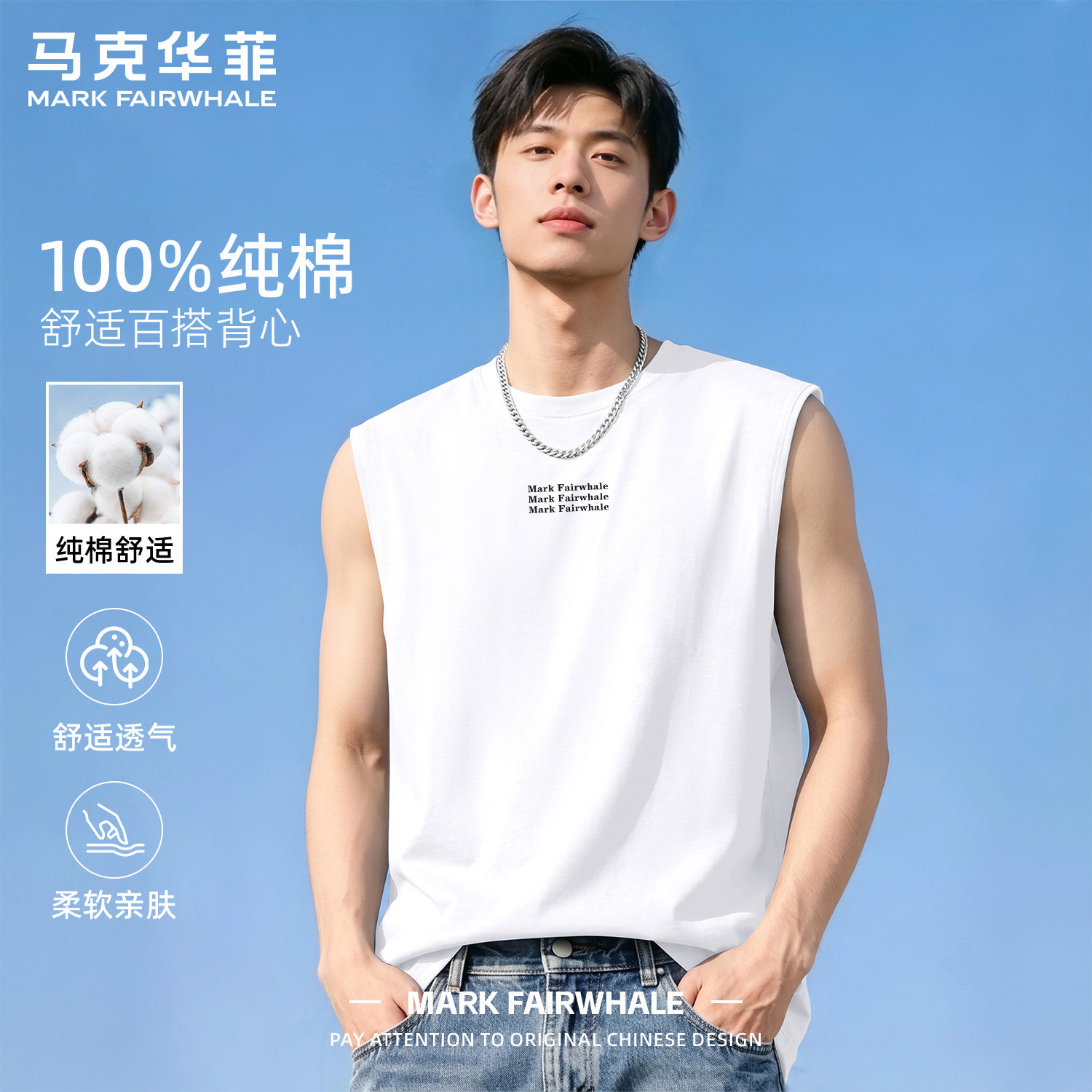 马克华菲夏季男士纯棉宽松背心