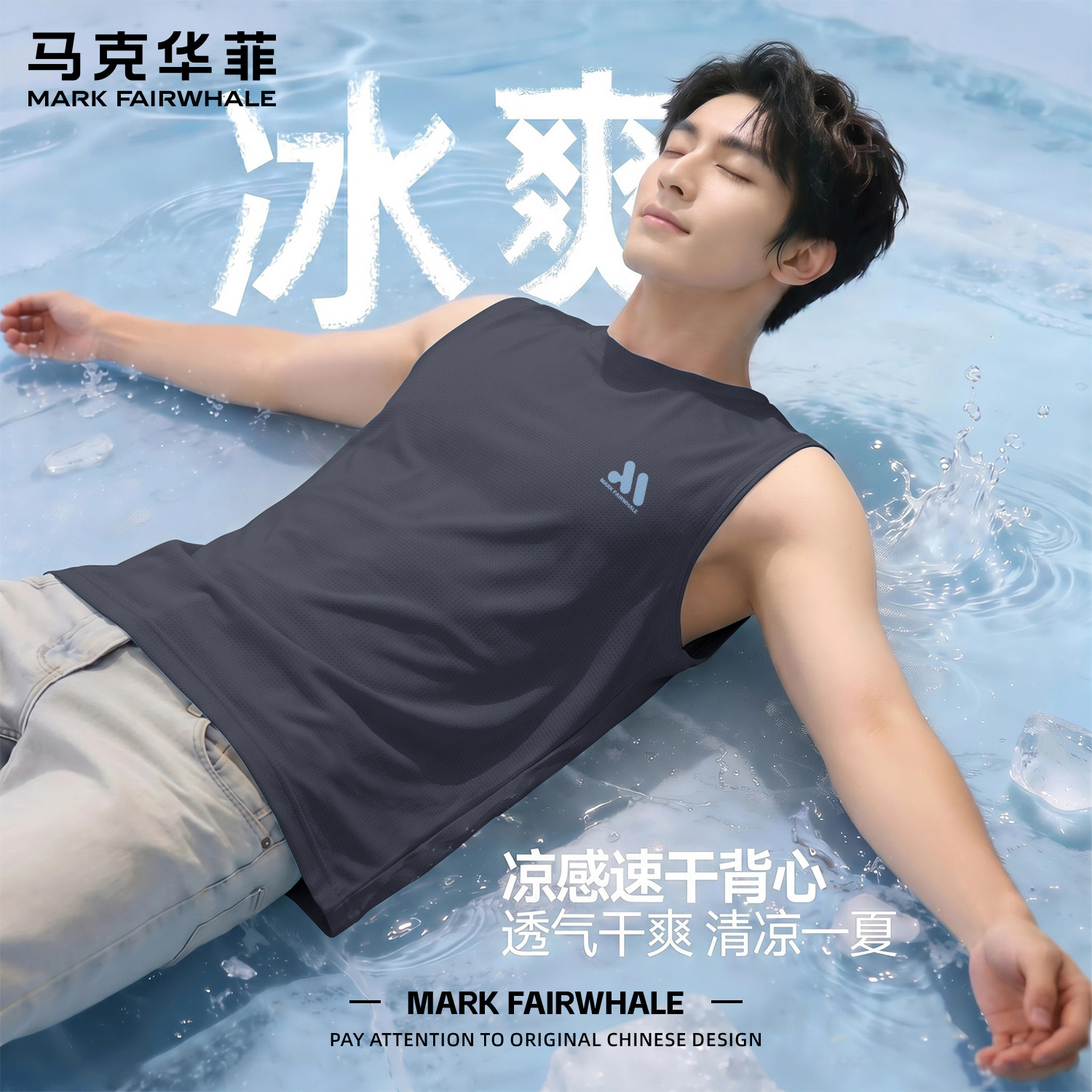 马克华菲男士夏季冰丝速干背心