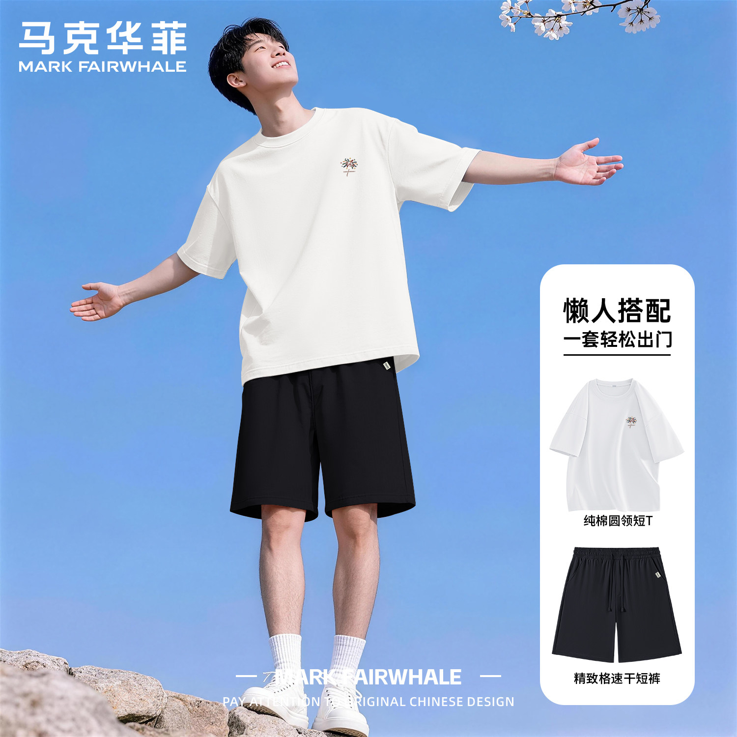马克华菲男士夏季休闲运动套装