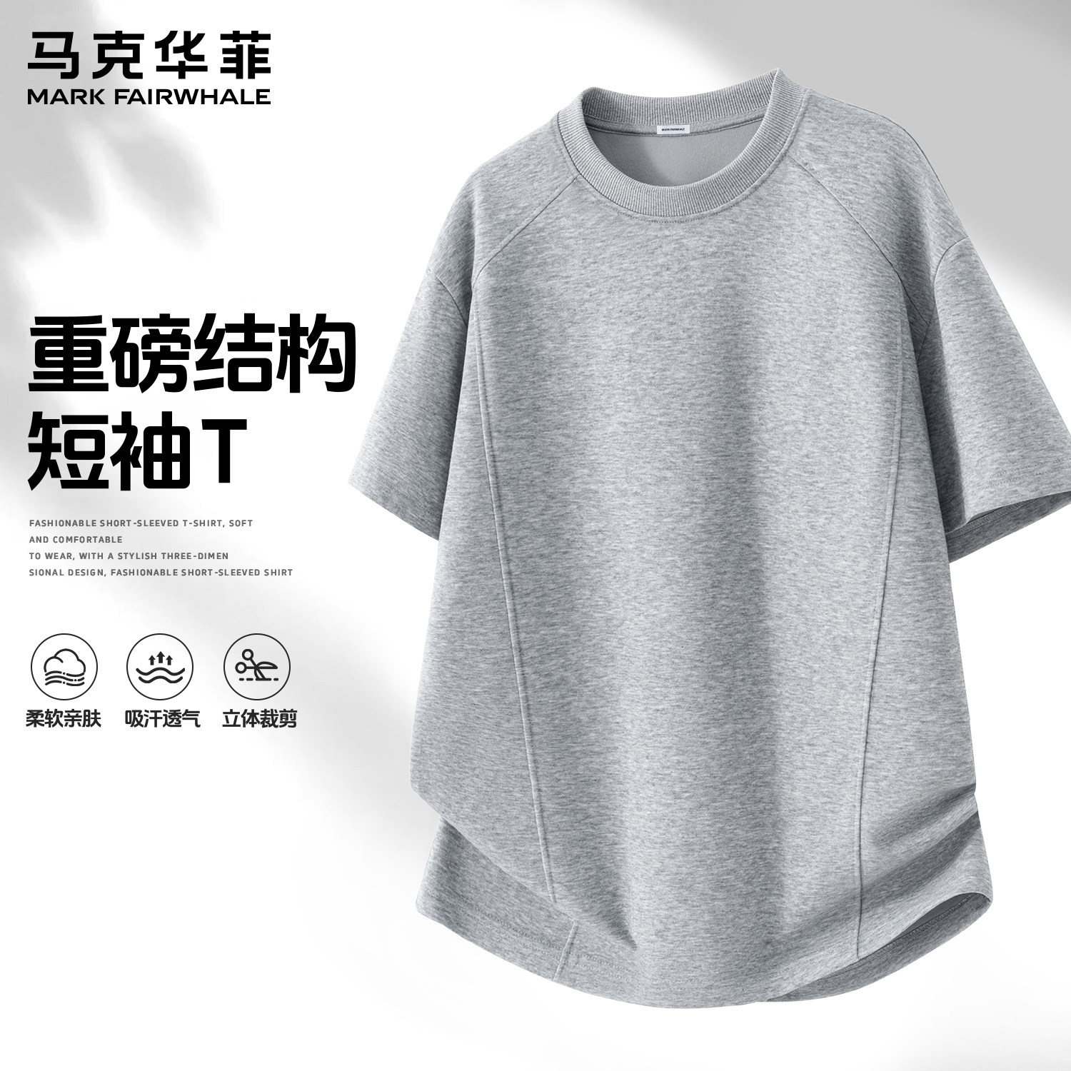 马克华菲夏季重磅结构拼接短袖T恤男款宽松插肩袖麻灰色衣服休闲