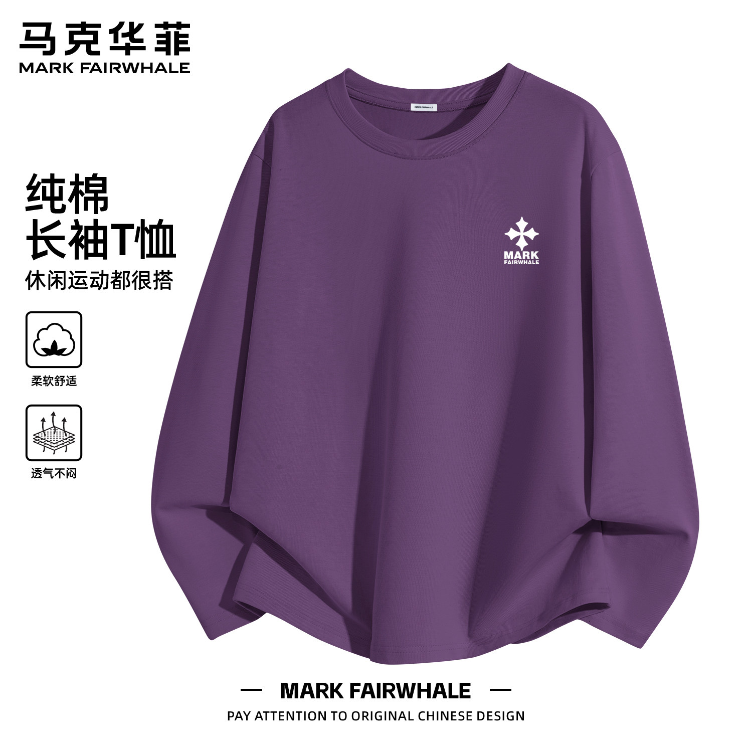 马克华菲秋季宽松纯棉长袖T恤