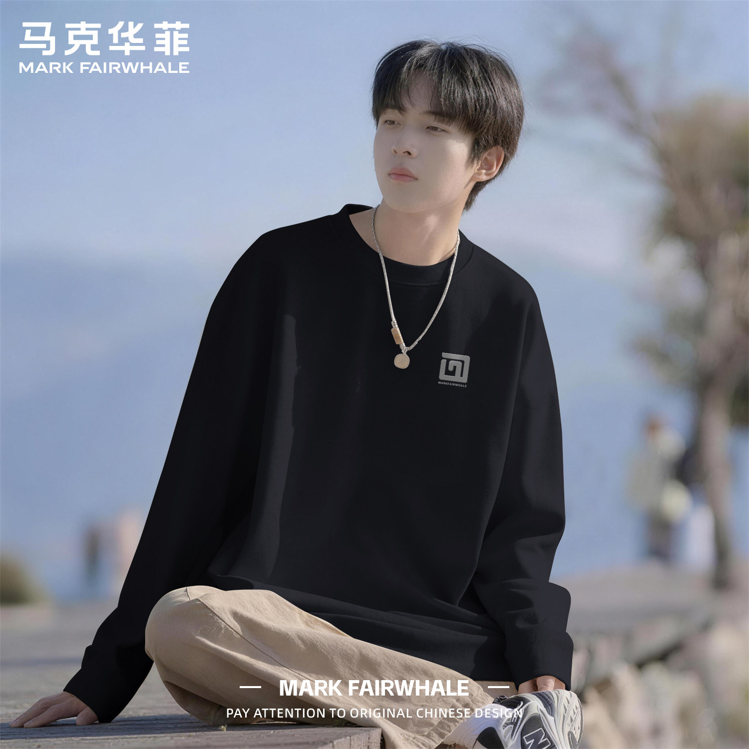 马克华菲春季黑色长袖T恤男款宽松落肩袖印花休闲百搭打底衫衣服